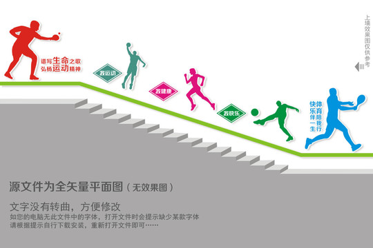 體育運(yùn)動(dòng)樓道文化墻
