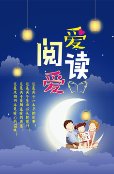 親子閱讀海報