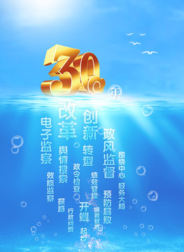 30周年