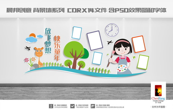 小畫家背景墻一含字體效果圖