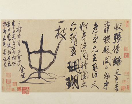 米芾珊瑚帖