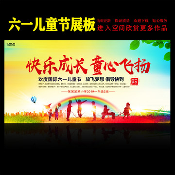 六一兒童節(jié)