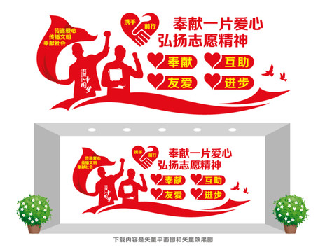 志愿愛心文化墻