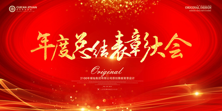表彰大會(huì)