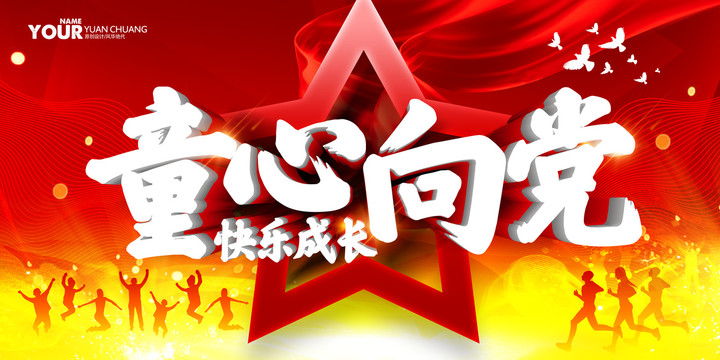 六一兒童節(jié)