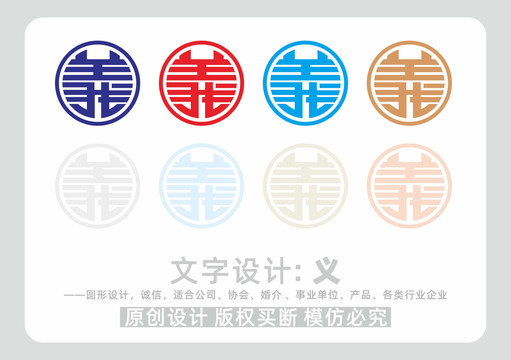 義字標(biāo)志設(shè)計(jì)