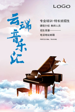 云端唯美一音樂會