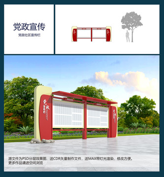 黨政宣傳欄
