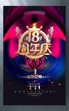 18周年慶