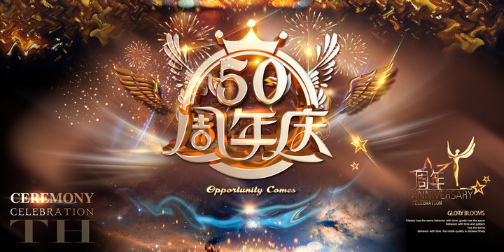 50周年