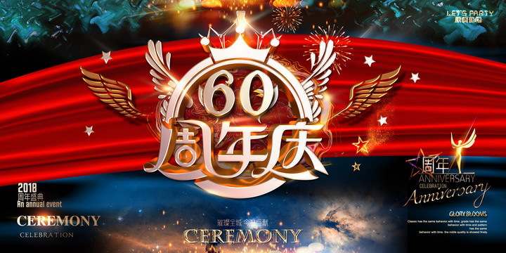 60周年