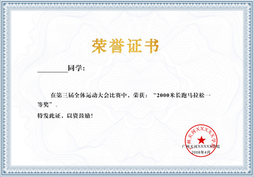 榮譽(yù)證書2