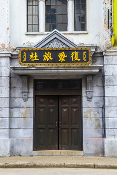 老上海别墅门