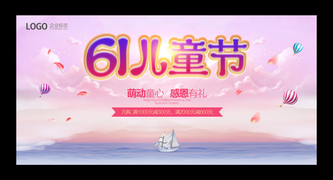 六一兒童節(jié)