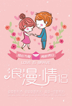 卡通浪漫情侶海報(bào)