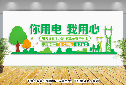 電力文化墻