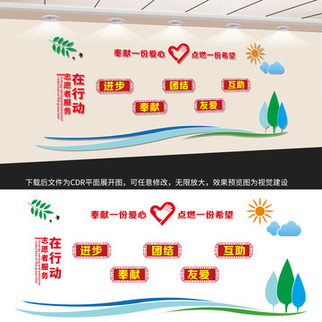 志愿者文化墻
