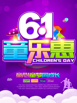 61童樂惠