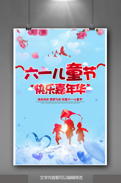 六一兒童節(jié)