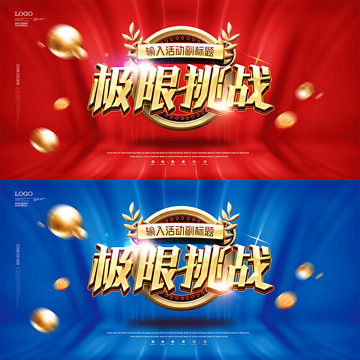 極限挑戰(zhàn)