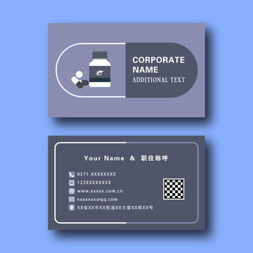 創(chuàng)意時(shí)尚簡(jiǎn)約清新制藥藥片名片