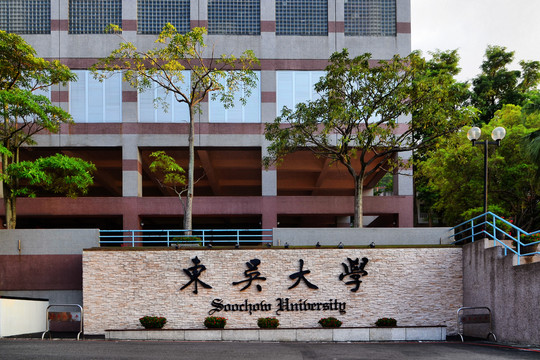 东吴大学校名墙