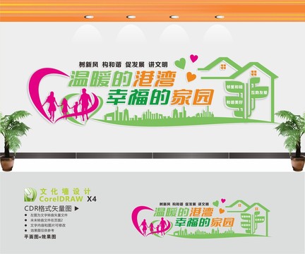 構(gòu)建和諧社區(qū)