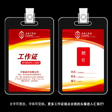 工作證