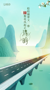 清明海報