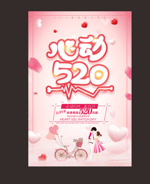 520宣傳單海報(bào)展架