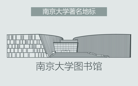 南京大學(xué)圖書館