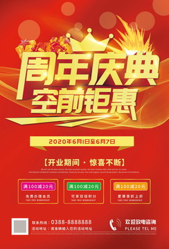 周年慶