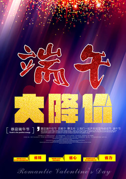 端午促銷