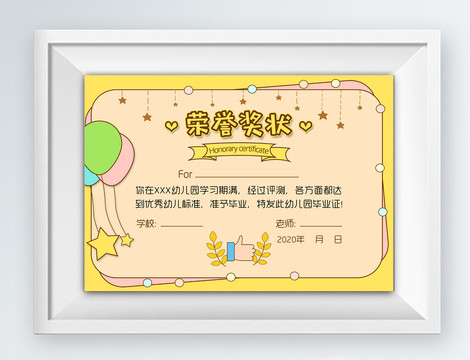 幼兒園榮譽獎狀