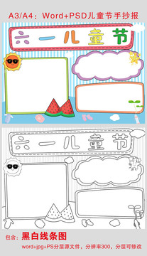 兒童節(jié)手抄報(bào)