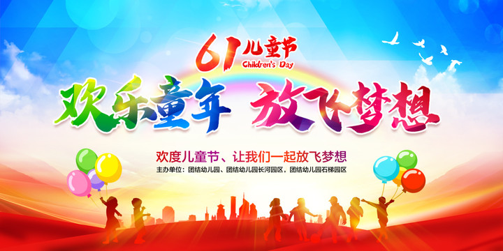 六一兒童節(jié)