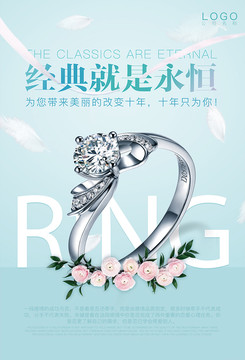 鉆戒珠寶海報(bào)