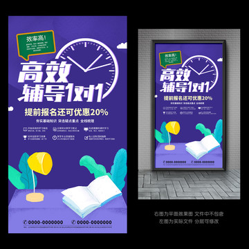 一對一輔導(dǎo)班招生海報