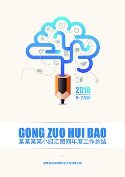 年度工作總結(jié)匯報(bào)畫冊封面