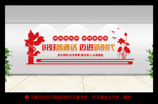 說好普通話