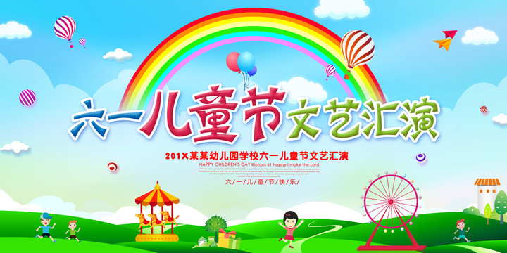 61兒童節(jié)