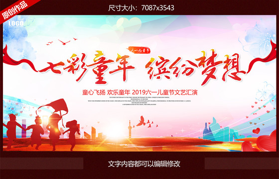 六一兒童節(jié)