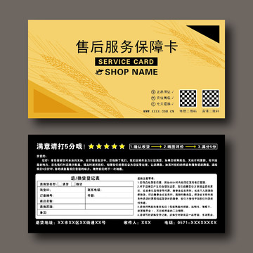 創(chuàng)意復(fù)古手繪網(wǎng)購五谷售后服務(wù)卡