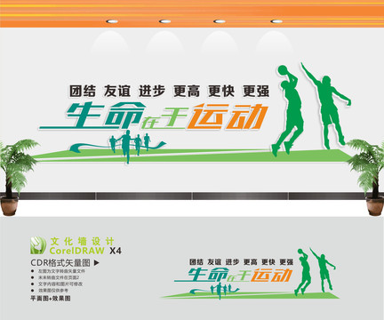 生命在于運動