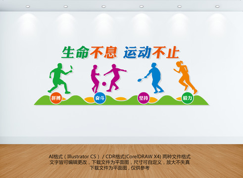 運(yùn)動(dòng)文化墻