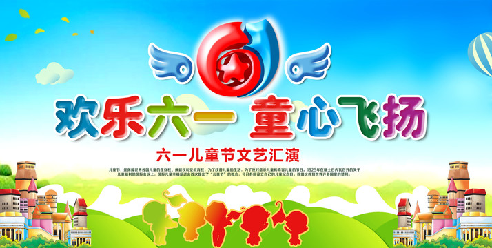 六一兒童節(jié)
