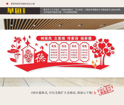 家風(fēng)家訓(xùn)文化墻
