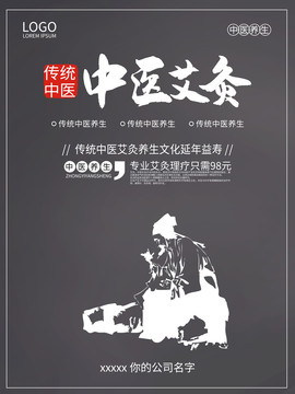 簡(jiǎn)約中國(guó)風(fēng)中醫(yī)艾灸海報(bào)