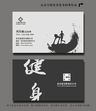 健身教練名片