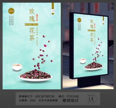 玫瑰花茶海报